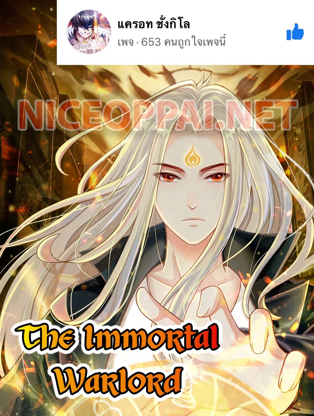 The Immortal Warlord 0 (1)